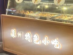 -赵元章肉骨烧(山塘街店)