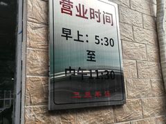 -龙门李家三旦羊肉汤馆