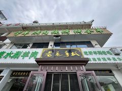-老毛手抓·盐池滩羊非遗手抓(宁夏总店)