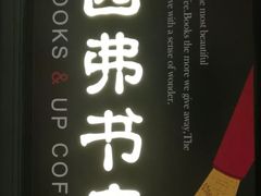 -西西弗书店&矢量咖啡(来福士广场店)