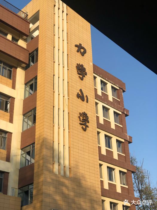 力学小学-图片-南京学习培训-大众点评网