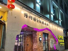 门面-撸啊撸铁签小肉(车站南路店)