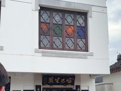 -哑巴生煎(临顿路店)