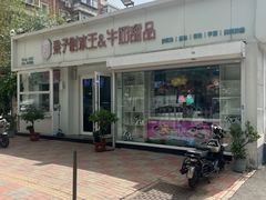-梁子刨冰王&梁小糖(王顶堤店)
