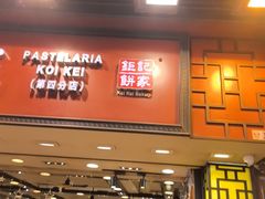 -钜记手信(兴华楼店)