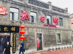 -张包铺(道外店)