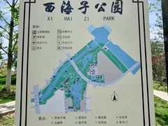 -西海子公园