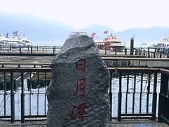 -日月潭