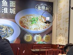-老淮城·长鱼面(河下古镇店)