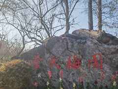 -无锡梅园公园