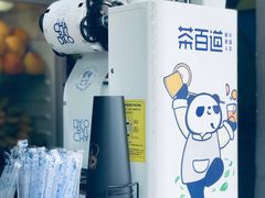-茶百道(蜀汉路店)