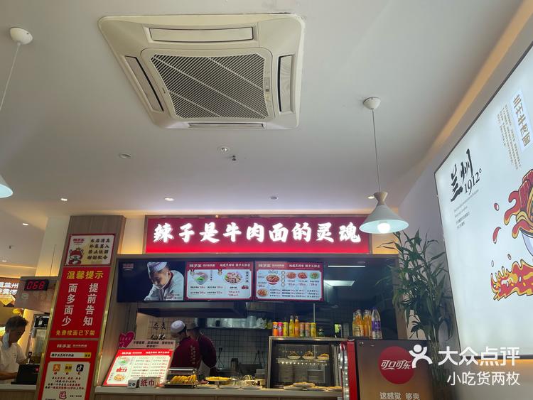 辣子王牛肉面总店图片