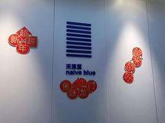 -天真蓝照相馆(宁波来福士店)