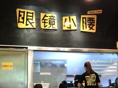 门面-望京小腰(北京总店)