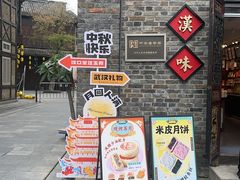 -汪玉霞(汉口里店)