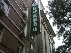 DSC04672-格林豪泰(天津滨江道店)