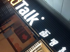 门面-BreadTalk面包新语·烘焙蛋糕(中心书城店)