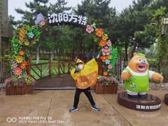 -沈阳方特欢乐世界