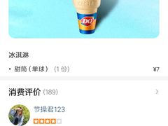 -DQ·蛋糕·冰淇淋(苏州中心店)