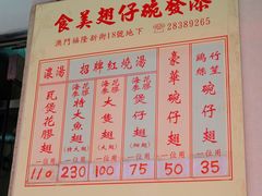 菜单-添發碗仔翅美食