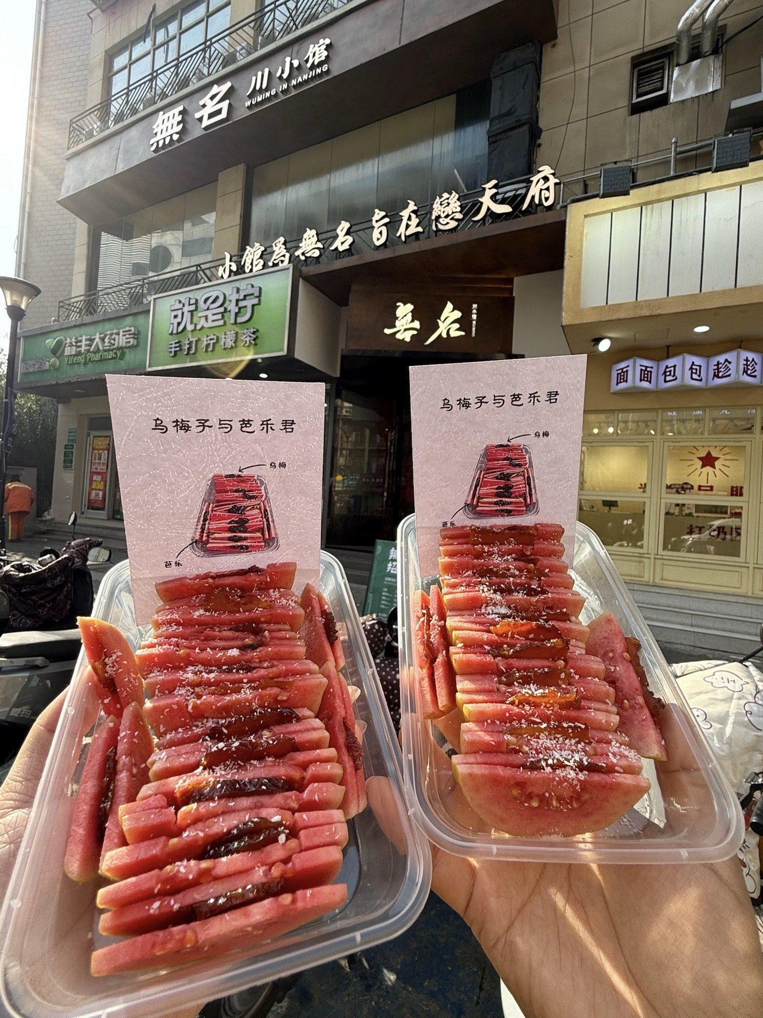 南京科巷新开的!好吃si了!