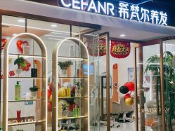 -希梵尔头皮抗衰·科技养发