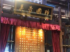 门面-八碗湘长沙市井菜(坡子街店)