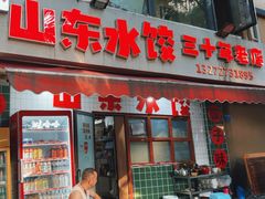 -山东水饺(南坪新街店)