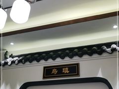 -古越舫·精品杭帮菜(商都路店)