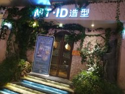 -MT·ID 烫发.染发.接发SALON