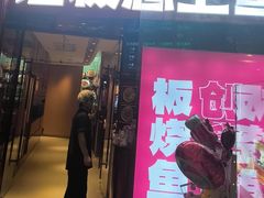 -老板恋上鱼(恒隆广场店)