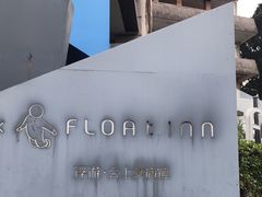 -浮游·云巅派对西餐厅(鼓岭旅游度假区店)