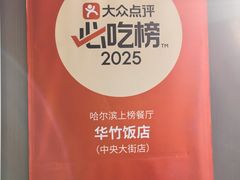 -华竹饭店(中央大街店)