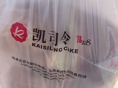 -凯司令西点房(五角场万达广场店)