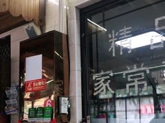 -明月食府(二区干二路店)