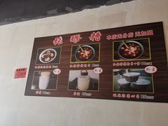 -张醪糟(街子店)