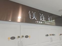 点击看大图 -镁连社·美联社