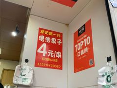 -邓记新一代糖油果子(四川煤管局供销公司职工宿舍店)