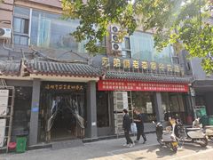 -兄弟俩老李家牛肉汤(总店)