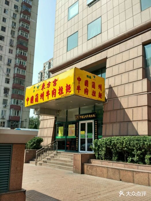 东方宫中国兰州牛肉拉面(安贞桥总店)门头图片