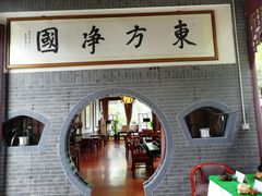 -生宇山珍野生菌汤锅•始于1999(双流古塔店)