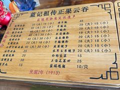 -蓝记云吞(正果店)