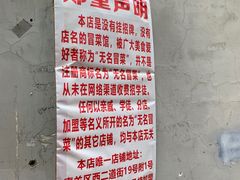 -蓉城西二道无名冒菜(西二道街店)