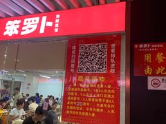 -笨罗卜浏阳菜馆(龙华鹏润达店)