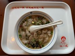 -汪一挑馄饨(老街店)