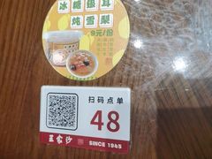 -王家沙点心店(南京西路总店)