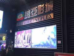 -天津美亚HeyLED影城(天津水游城店)