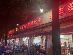 -联丰美食(番禺店)