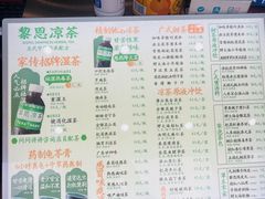 -黎恩凉茶·果汁(广卫路店)