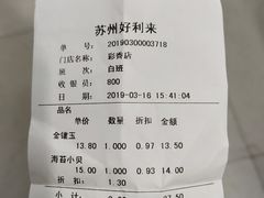 账单-好利来(彩香店)